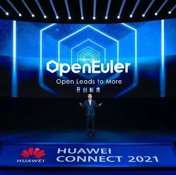 华为全新发布开源操作系统欧拉：覆盖数字基础设施全场景