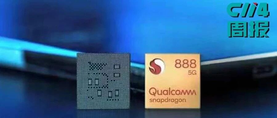 【C114周报】高通骁龙888正式发布；王国权辞任中国电信副总裁；5G NR广播有前途吗？