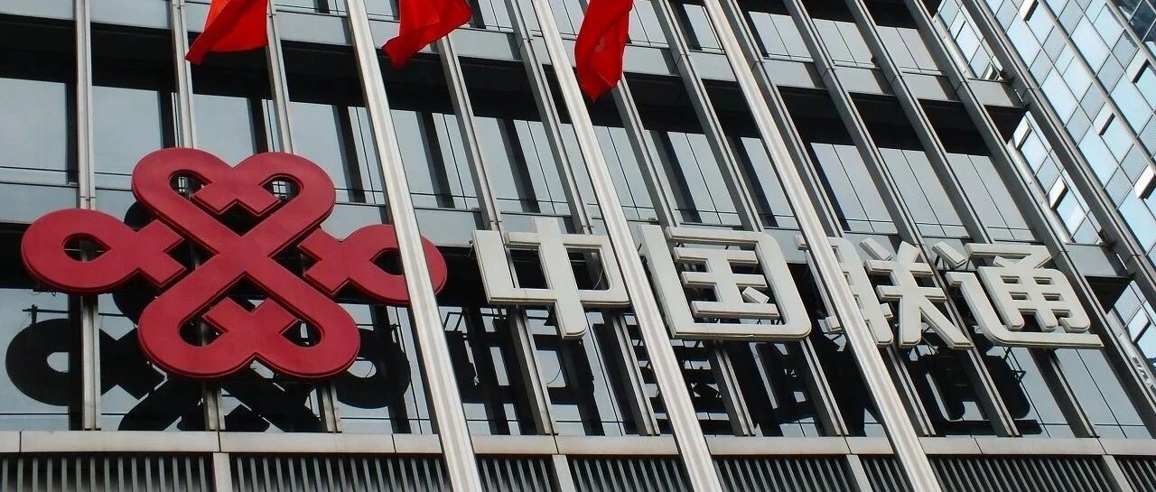 中国联通再提速：上半年营收1642亿 利润总额破百亿