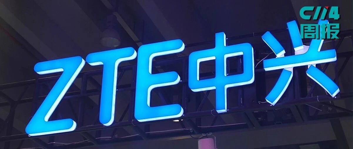 【C114周报】中兴10.35亿转让高达通信股权；海能达、摩托罗拉侵权诉讼连获有利进展；思科以45亿美元收购Acacia