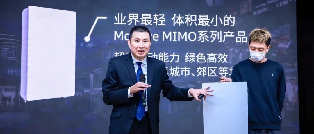 这款5G AAU尺寸就像“小号拉杆箱”