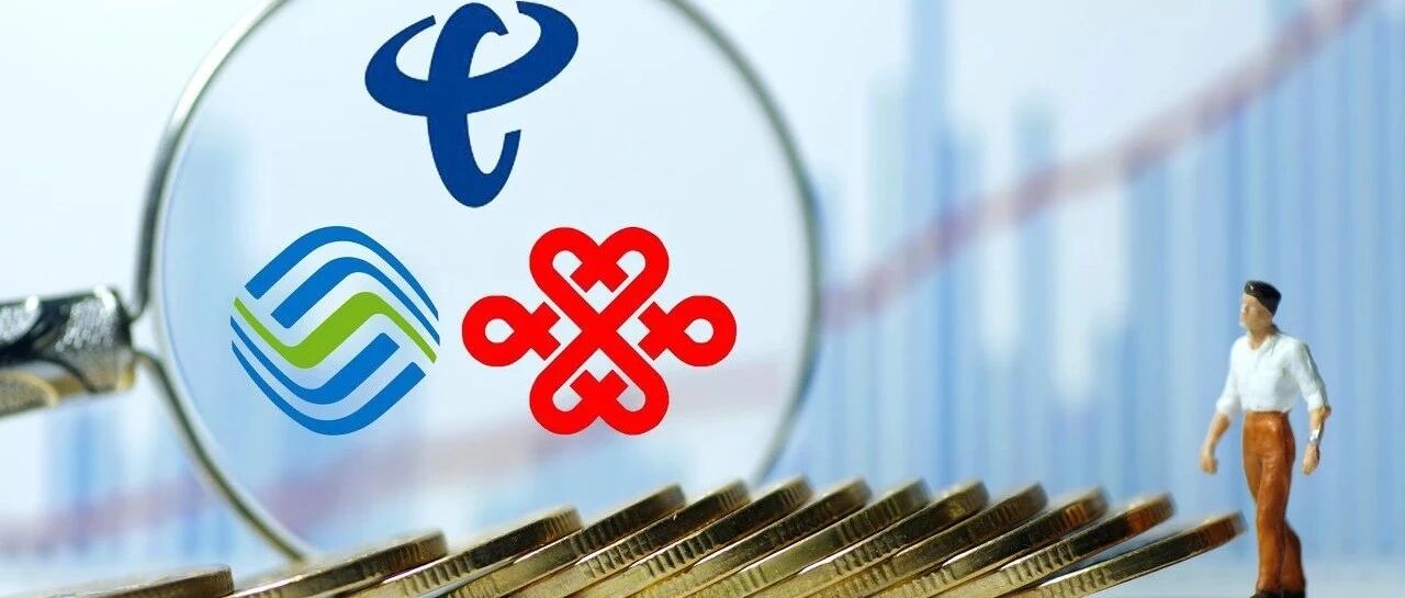 三大运营商2020成绩单：移网电信一枝独秀 固网移动稳占鳌头