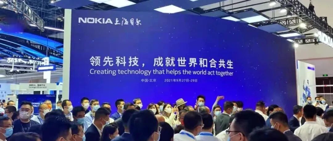 盘点诺基亚贝尔2021：从强势回归到全面参与，迎最好“开端”！