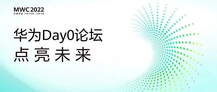 华为丁耘：三大维度发力、GUIDE牵引 点亮数字经济的美好未来