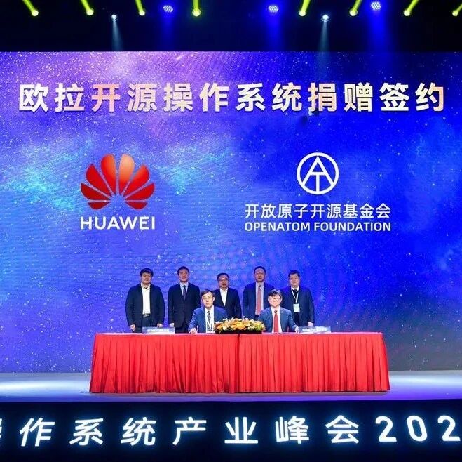 华为又放大招！鸿蒙之后再捐欧拉，未来五大方面持续投入