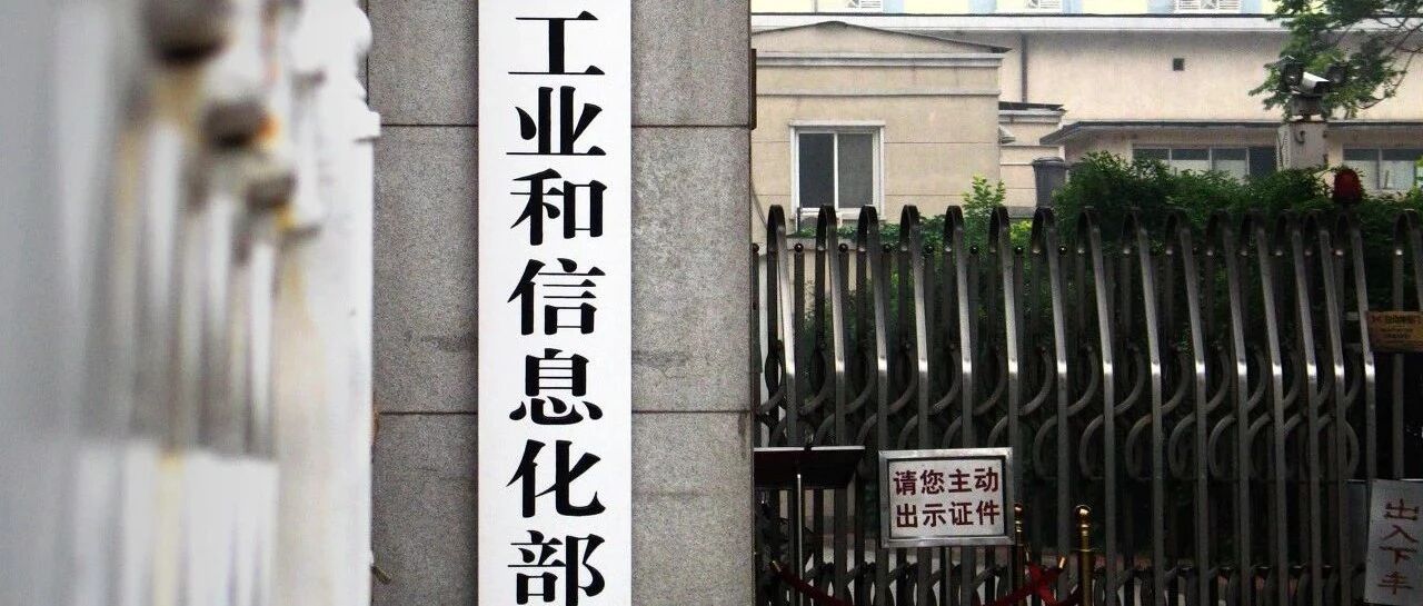 工信部：深化5G共建共享，推进异网漫游