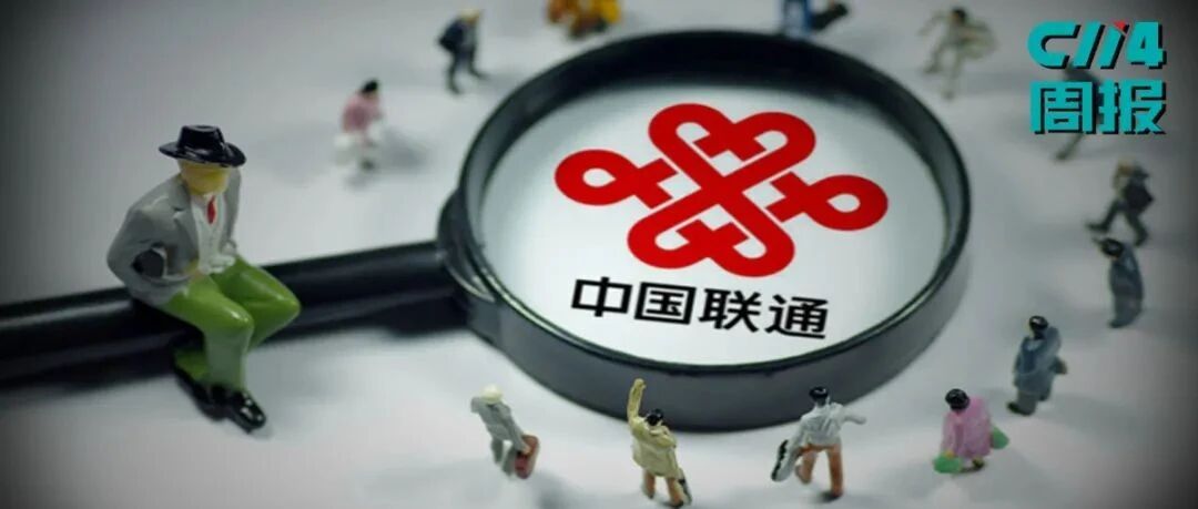 【本周小结】中国联通：坚决拥护中央对李国华审查；聚焦运营商5G小站集采；美国巨头IPG败退：中国光纤激光器产业崛起