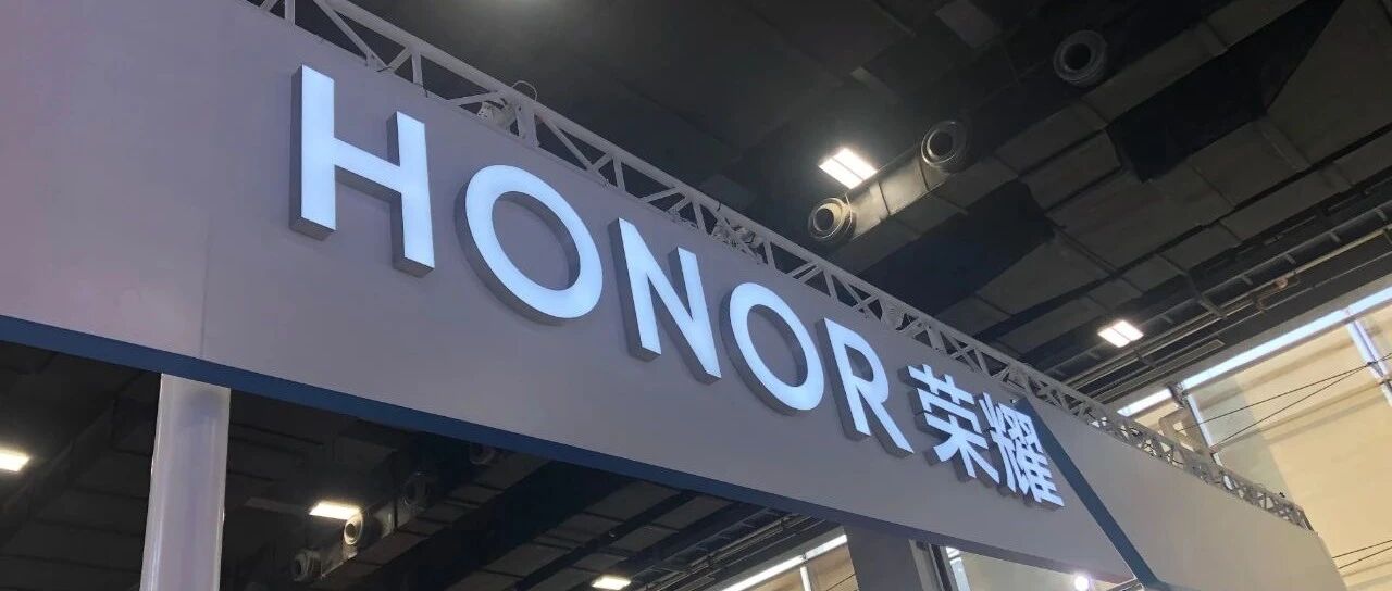 【官宣】华为出售荣耀全部股份：深圳国资主力接盘 30余家代理商参与
