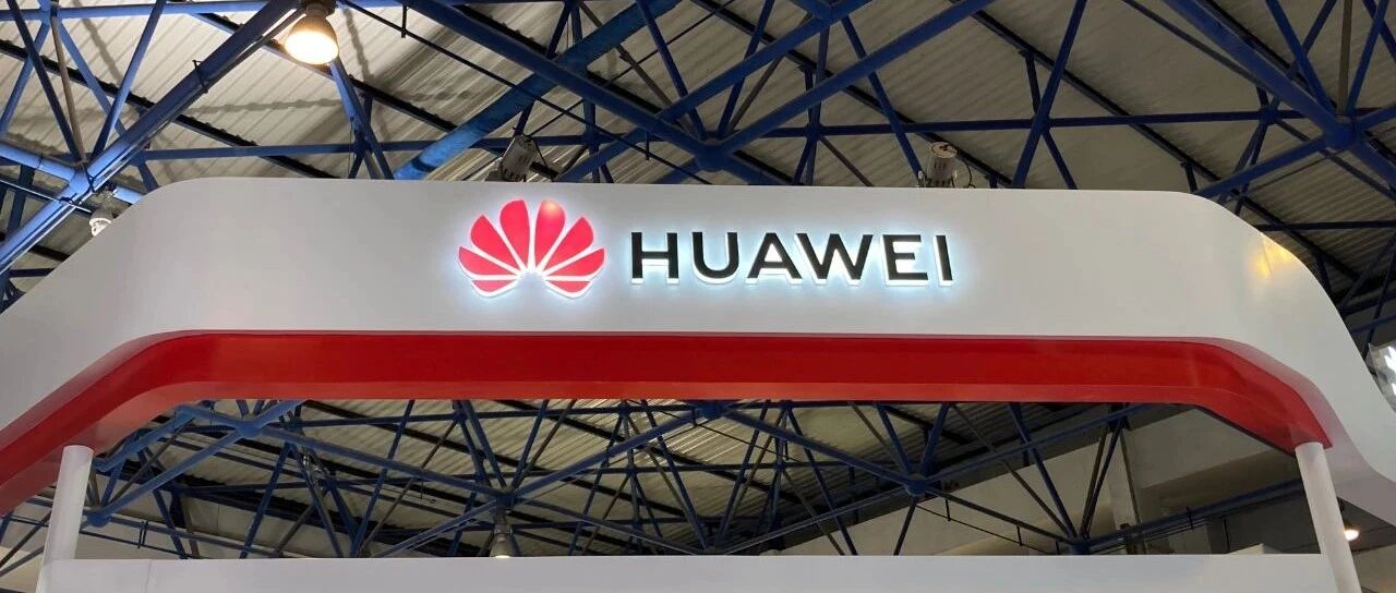 全球十大电信基础设施品牌：华为居首，两家光通信企业入围