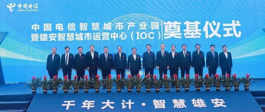 云网为基，数智引领，高标准建设中国电信智慧城市产业园
