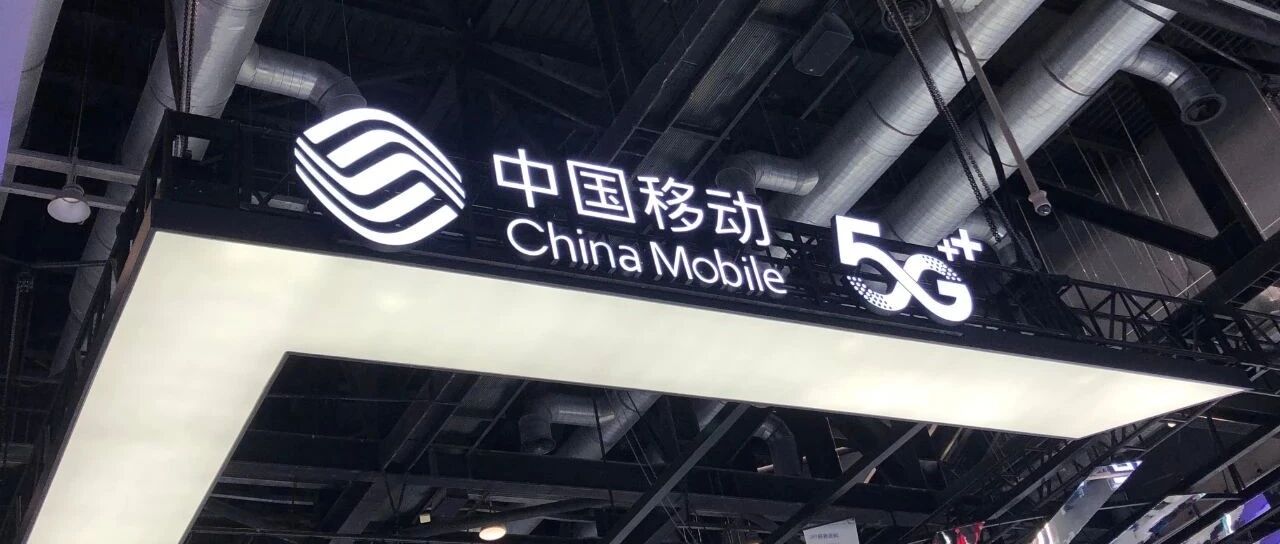 中国移动11月5G套餐用户大增1859万，累计近1.5亿