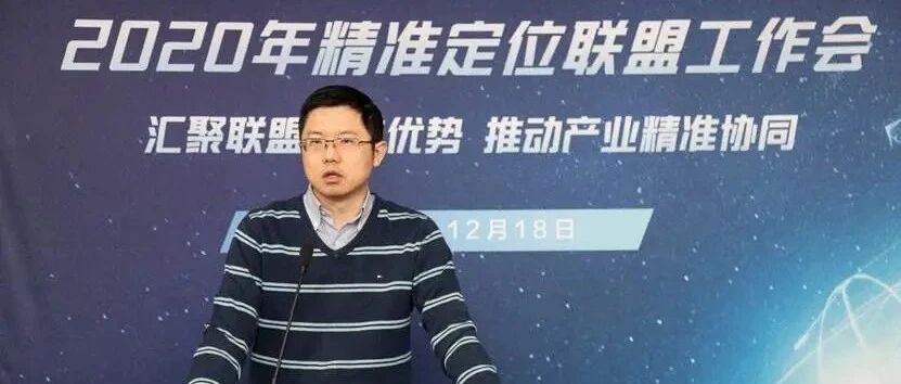 精准定位联盟召开2020年度全体工作会