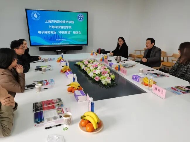 上海济光职业技术学院-上海科技管理学校电子商务专业“中高贯通”联席会在我校召开
