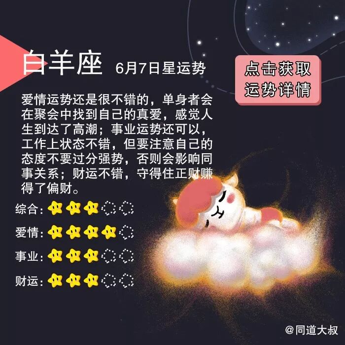 6月7日十二星座运势分析 同道大叔 微信公众号文章阅读 Wemp