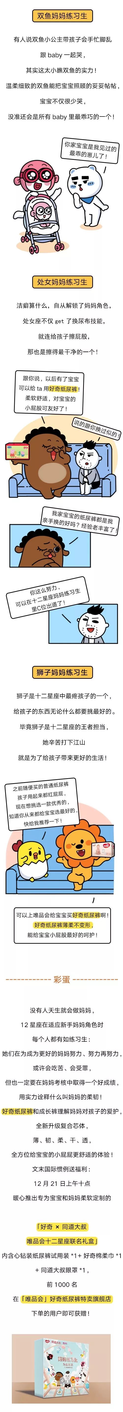 十二星座變身新手媽媽練習生，誰是真正的C位？ 親子 第2張