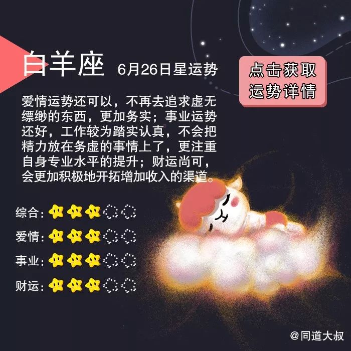 6月26日十二星座運勢分析 同道大叔 微文庫