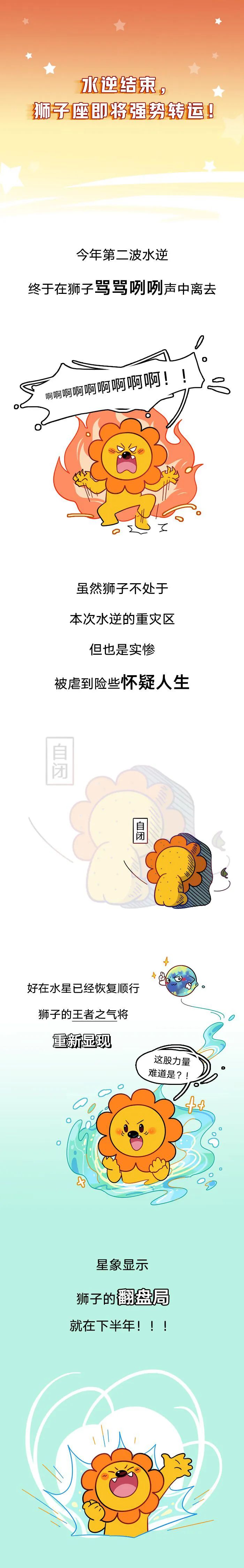 獅子座要鹹魚翻身了！！！！ 星座 第2張