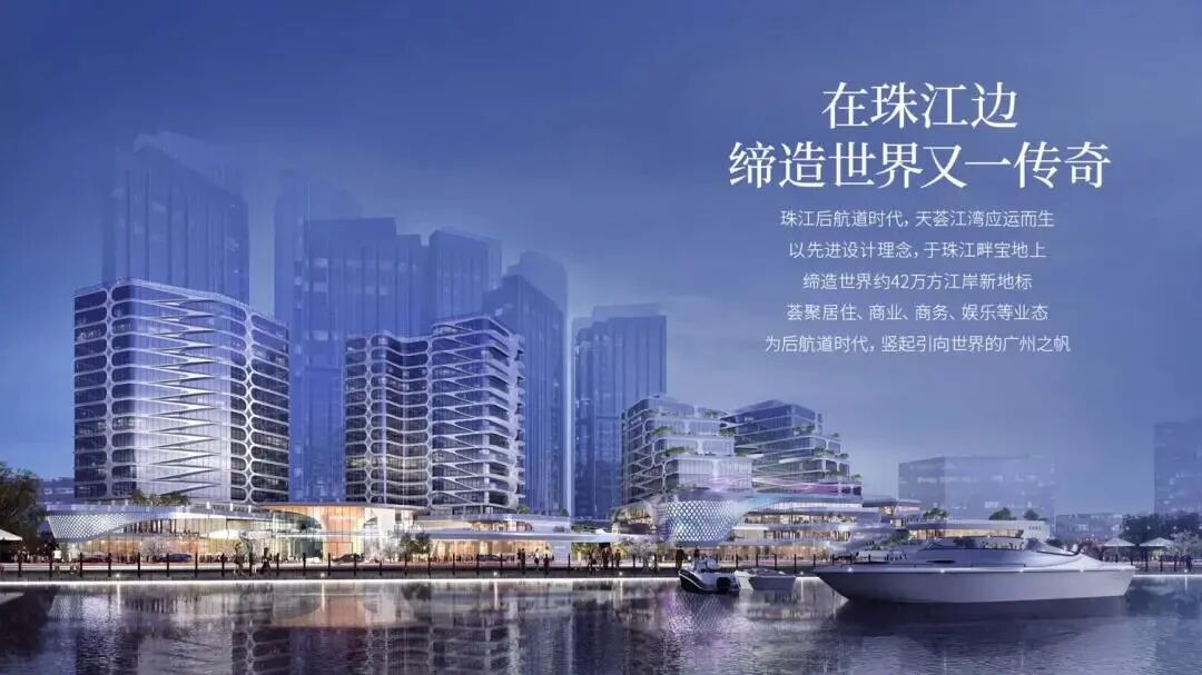 广州海珠区「越秀·天荟江湾」28000元/㎡起 江景资源、双钥匙+LOFT户型！