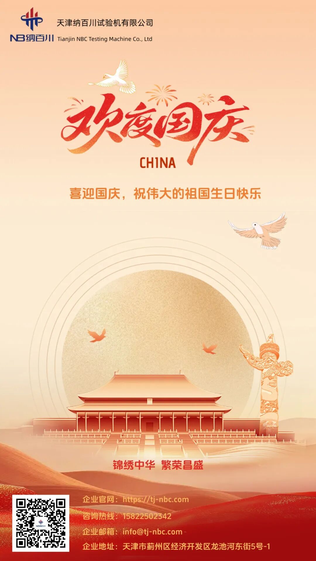 国庆节.jpg