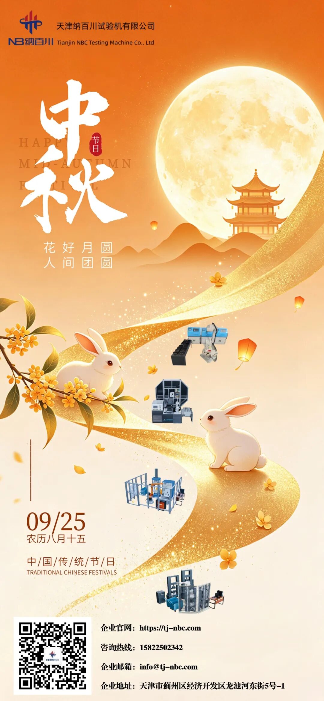 中秋海报.jpg