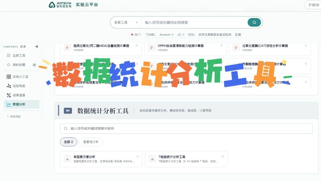 数据统计分析工具.JPG