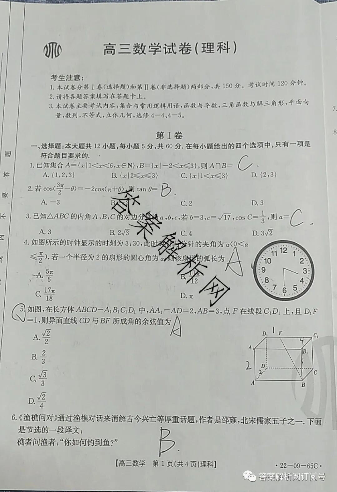 22届金太阳高三联考 22 09 65c 试题及答案 全网搜