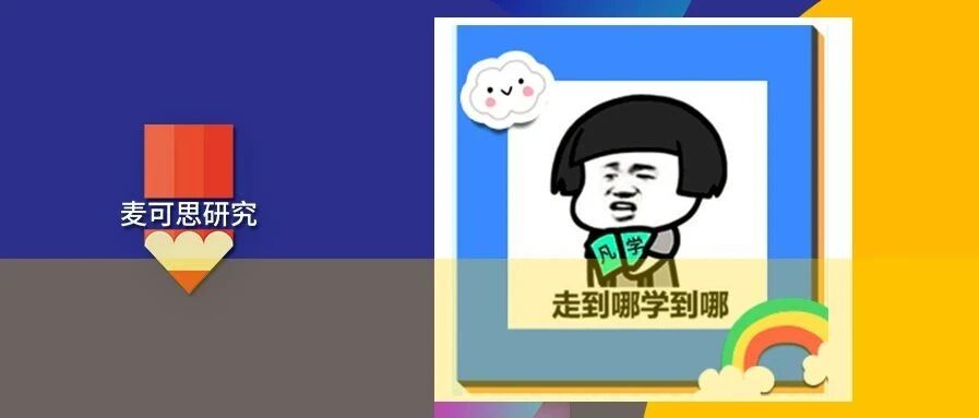 最新！大学师生聊天防踩雷指南（2020版），望周知！