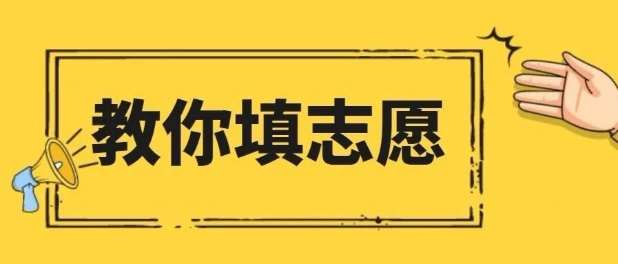 数据揭秘！就业薪资最高的女生都来自哪些专业？ | 教你填志愿
