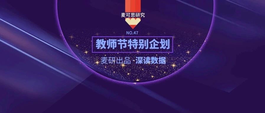 本科生从教比例近5年持续攀升！大学生为什么当老师？这个原因你想到了吗