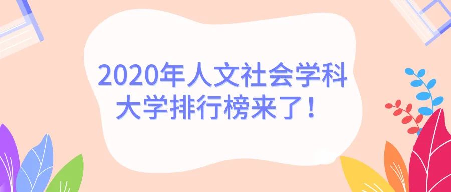 最新！2019屆畢業生就業幸福感最強專業TOP10揭曉，TA多年穩居第一 職場 第6張