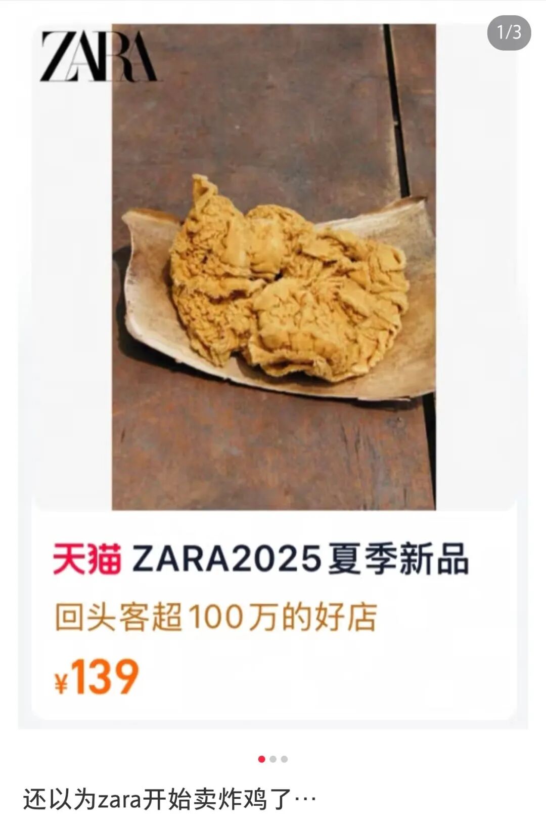 笑不活了！Zara“淋巴肉发圈”丑哭全网，巴黎世家看了都得连夜报警！
