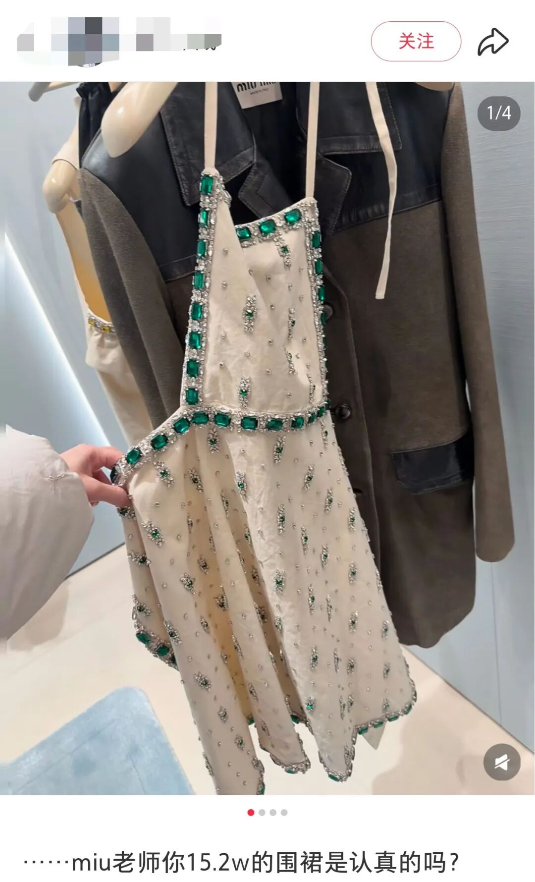 MiuMiu一条镶钻围裙卖15万，巴黎世家直呼内行