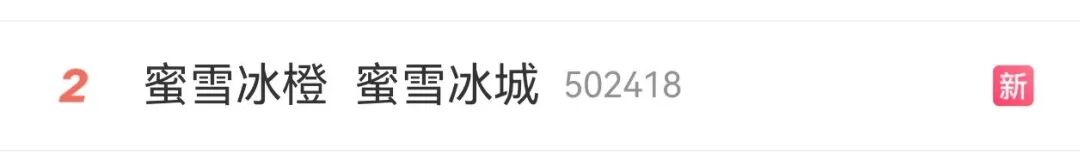 今天你喝“蜜雪冰橙”了吗？离谱山寨太炸裂了！