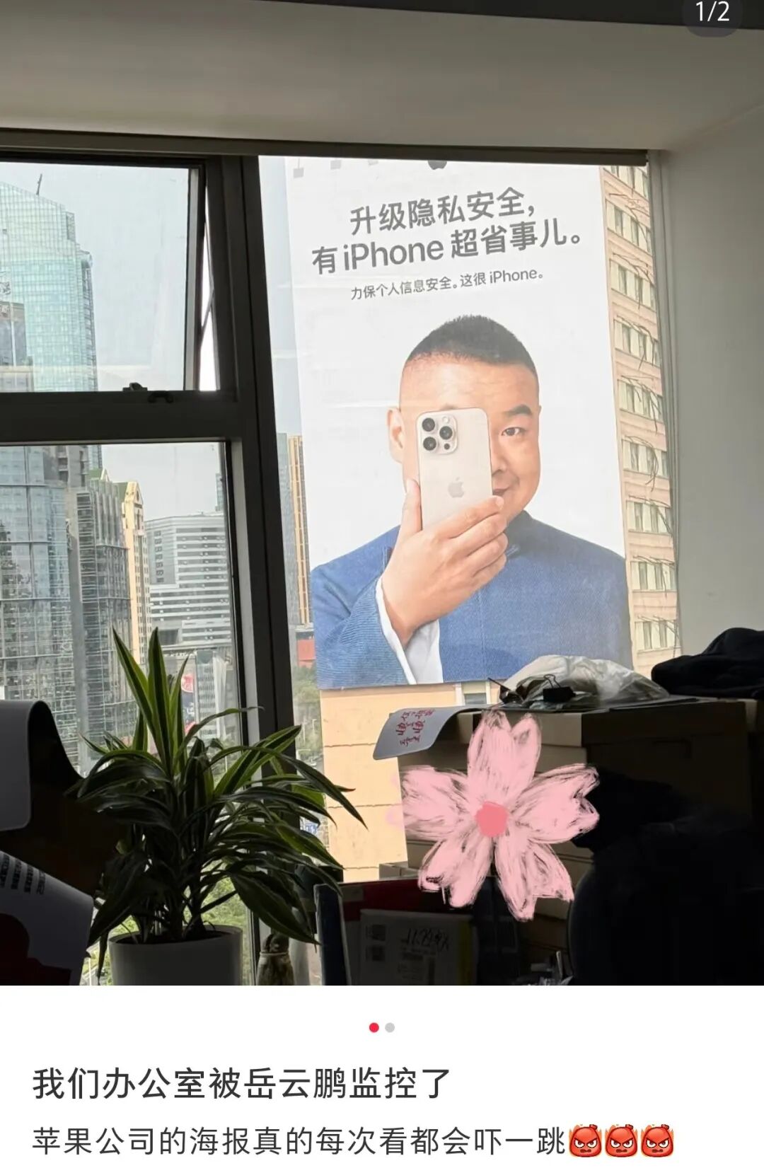 苹果广告把岳云鹏坑成“偷窥狂魔”，网友：连夜申请退款！