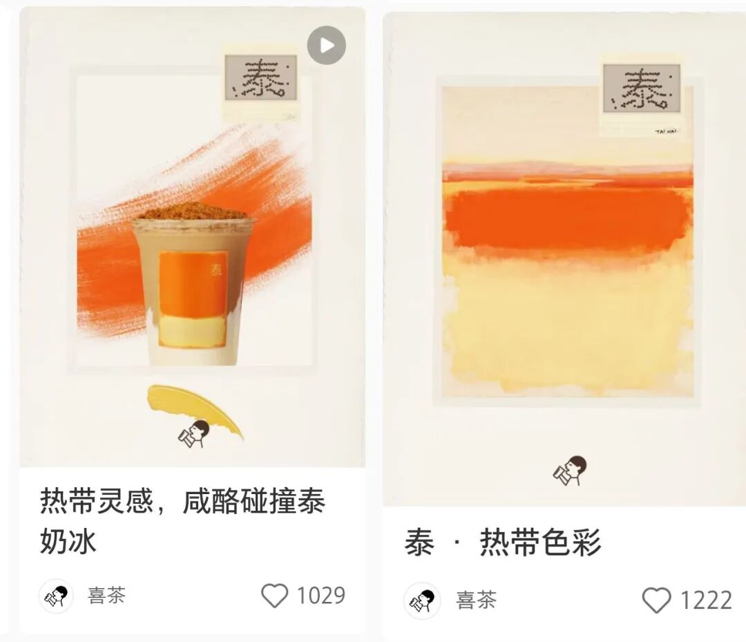 喜茶新品设计撞脸“纸钱”？网友：喝泰奶见太奶！
