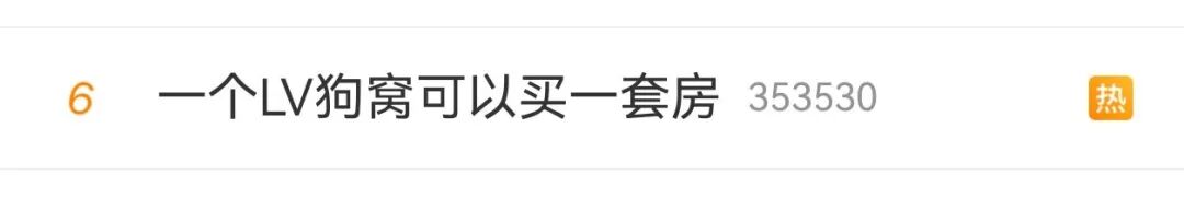 LV“天价”狗窝惹争议，比爱马仕不锈钢狗盆还炸裂！