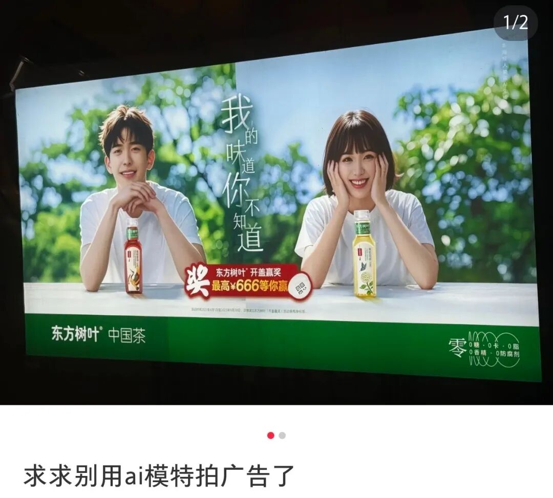 农夫山泉AI广告翻车现场：降本变“降智”，网友笑到扶墙？