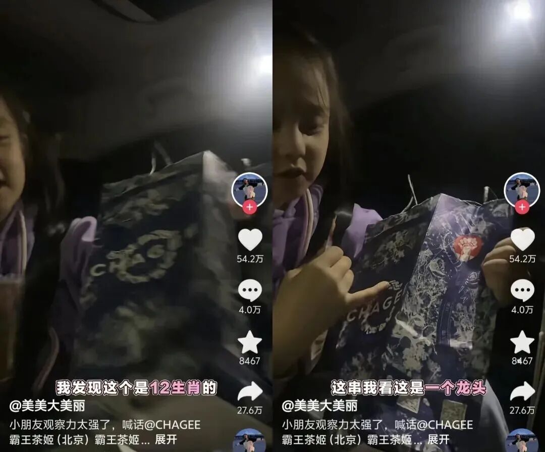 霸王茶姬“过气”设计，被小朋友给发现了？