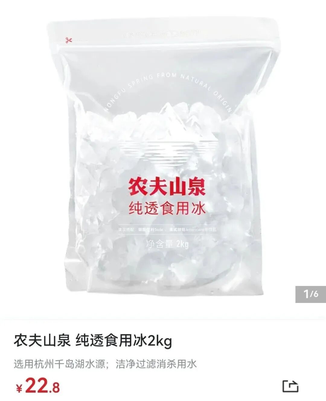 “天价”冰块惹吐槽，农夫山泉再陷争议！你会买吗？