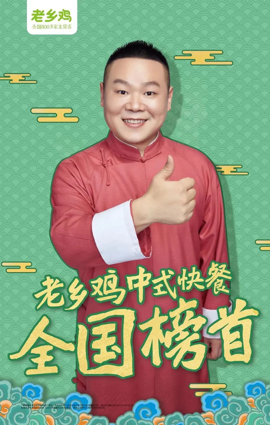 岳云鹏×老乡鸡首支TVC，就这？