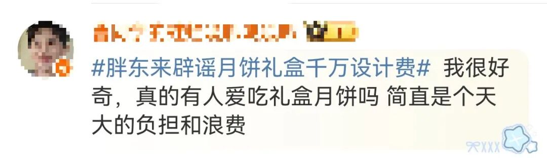 胖东来否认月饼礼盒设计费一千万