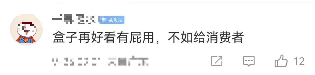 胖东来否认月饼礼盒设计费一千万