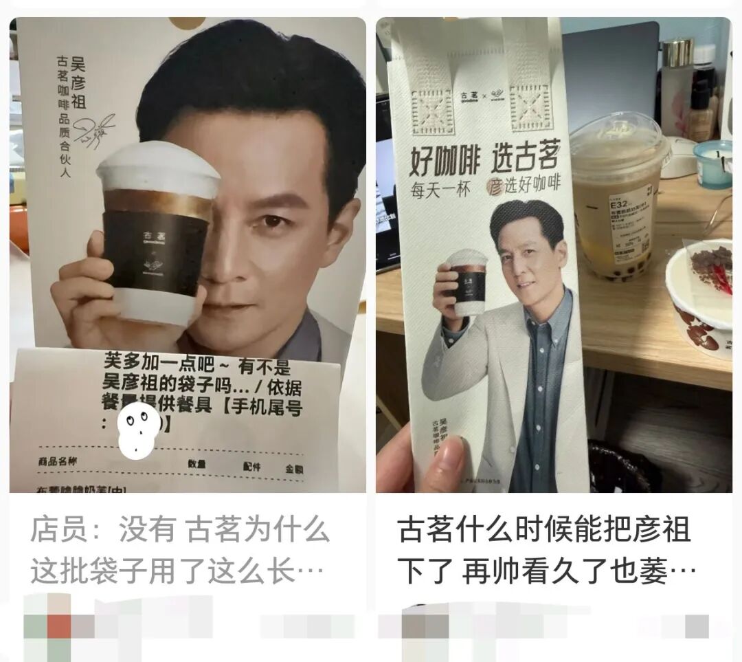 吴彦祖“老人味”被吐槽，古茗市场部天塌了