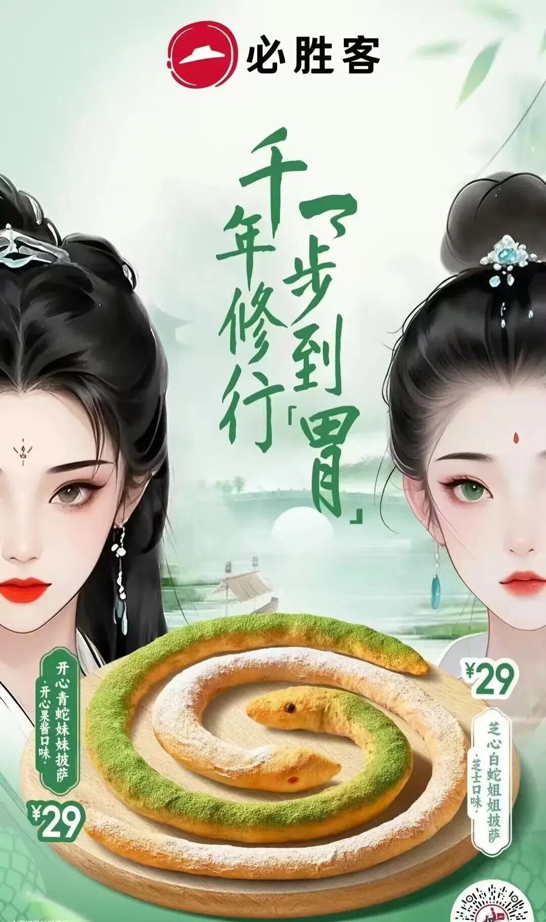 必胜客擦边“白娘子”？网友：太污了！