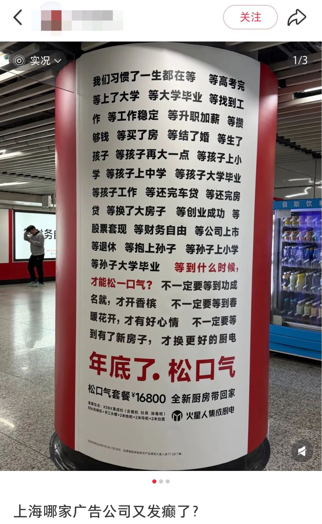 火星人集成灶天价“松口气套餐”广告被嘲，网友:咽气套餐！