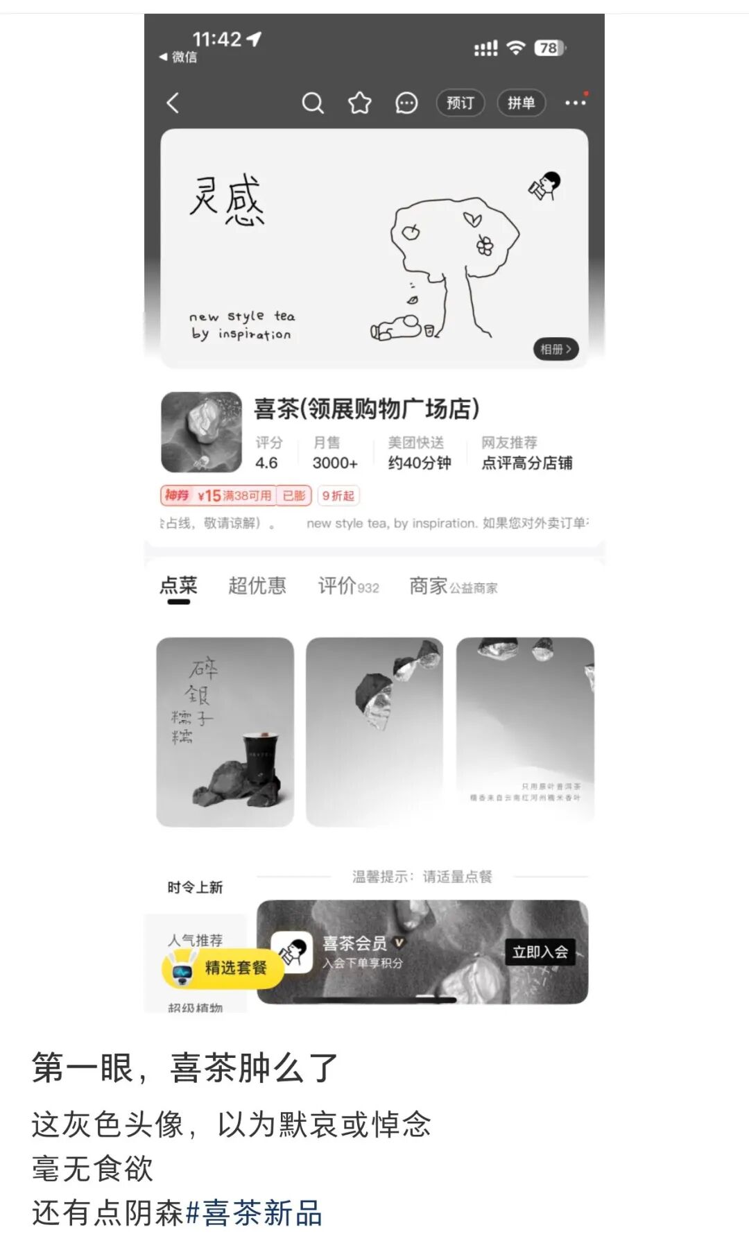 喜茶“殉葬风”设计惹争议，网友：太阴森了！
