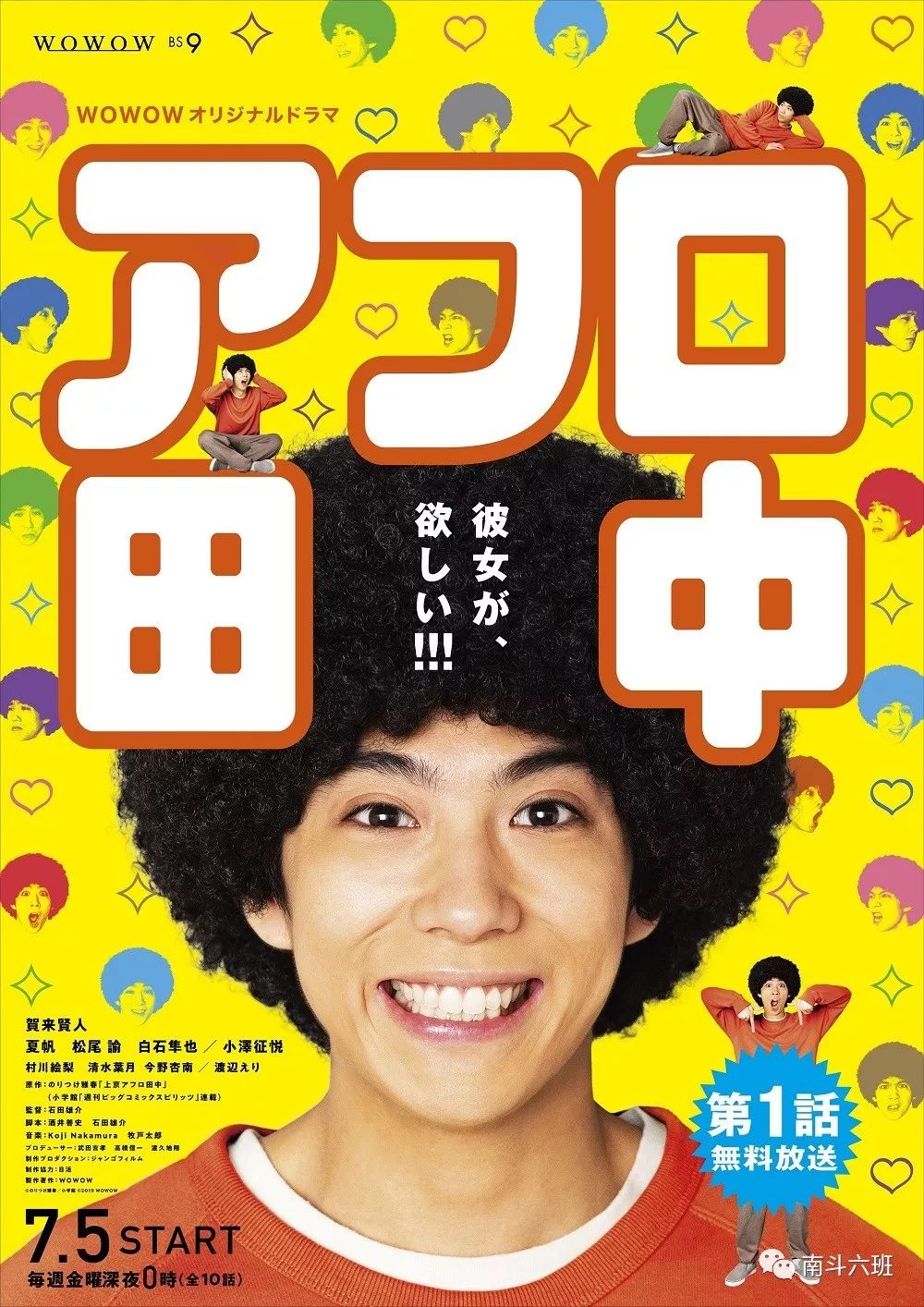 日剧 19年第34周日剧预告樱庭果然不是卧底 南斗六班 微信公众号文章阅读 Wemp