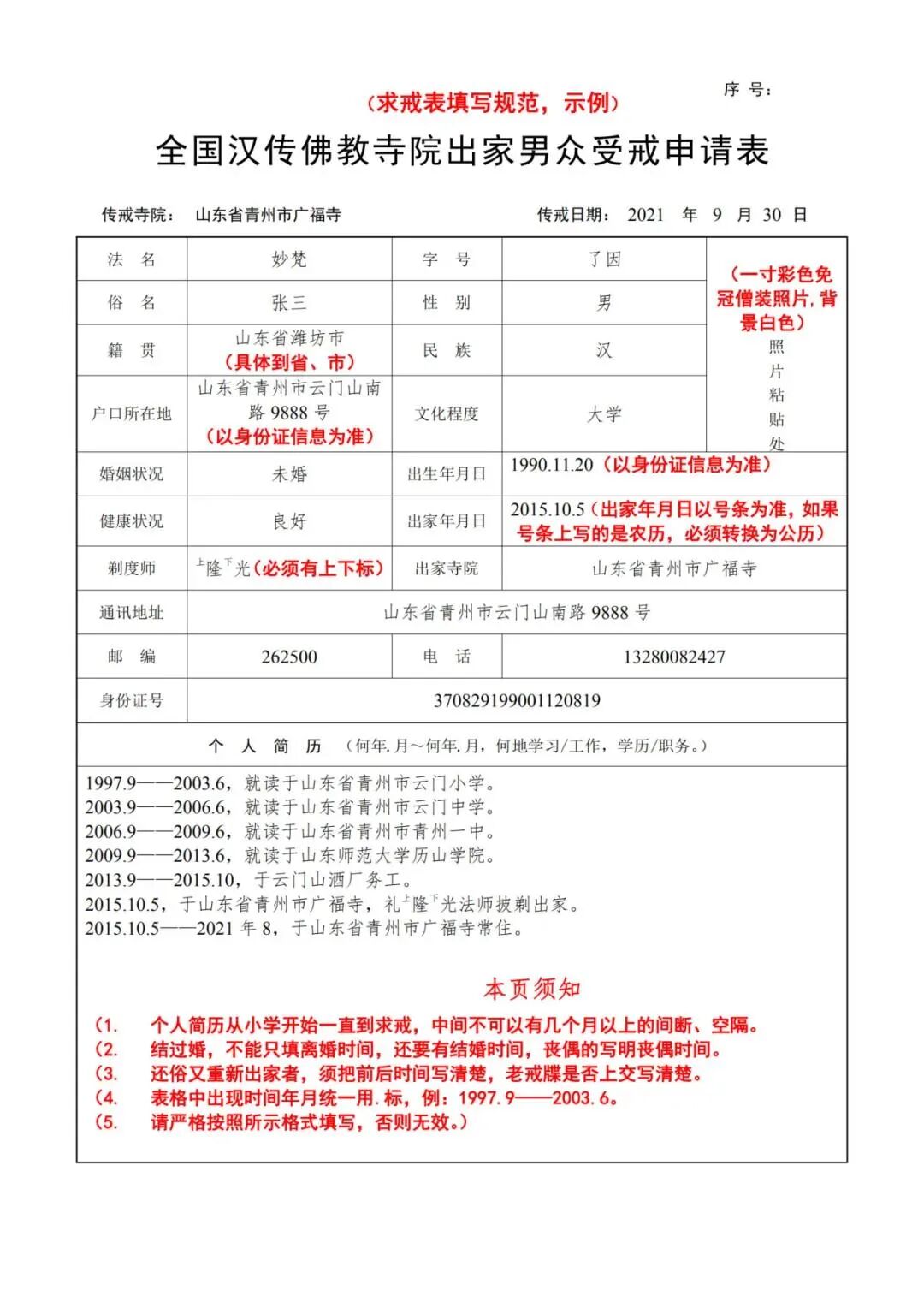 三坛大戒丨青州广福寺2021年辛丑秋季三坛大戒法会通启