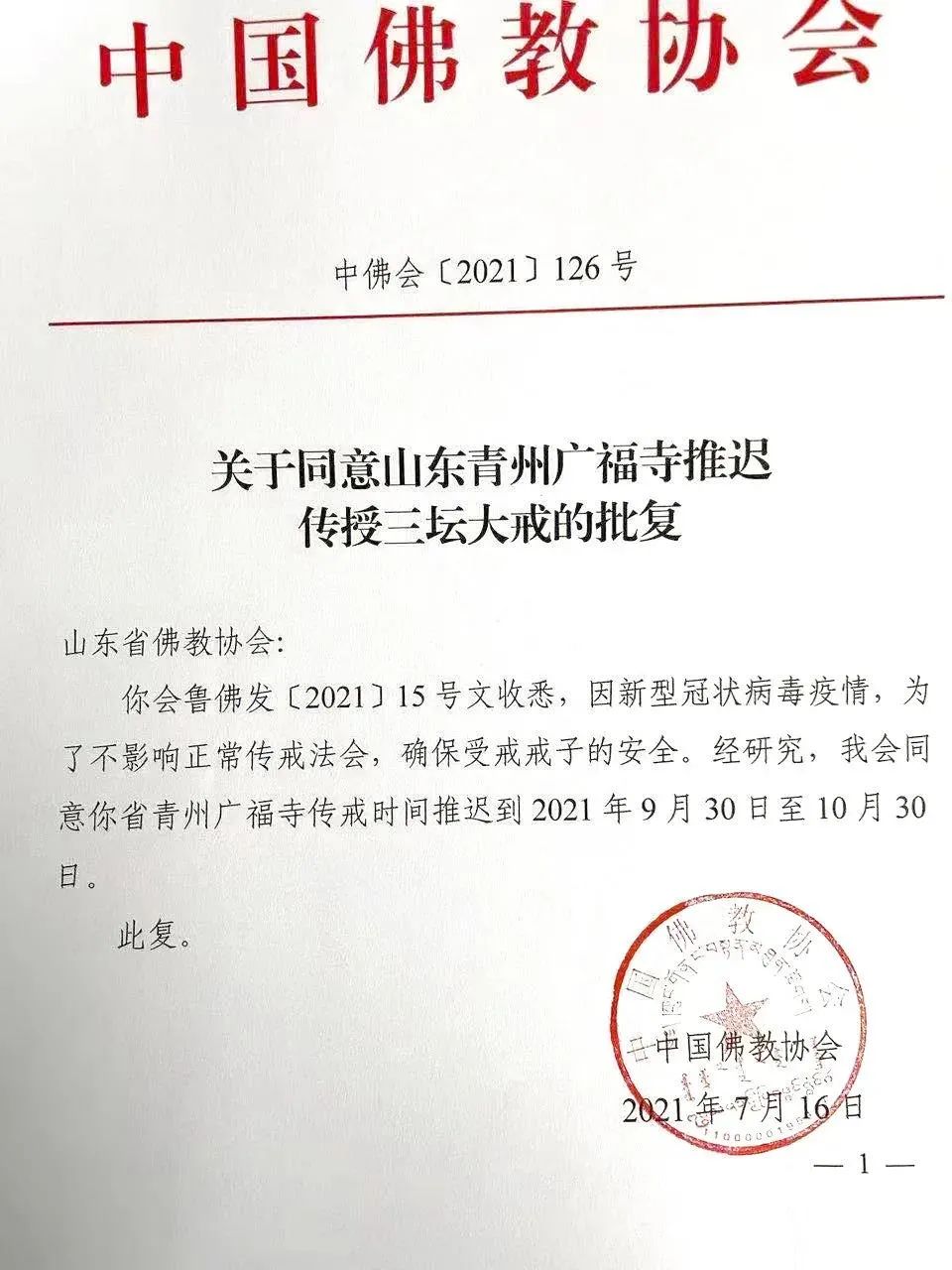 河北省三坛大戒通启图片