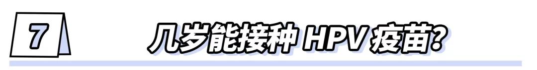 網紅HPV疫苗，是個騙局？到底該不該打？ 未分類 第27張